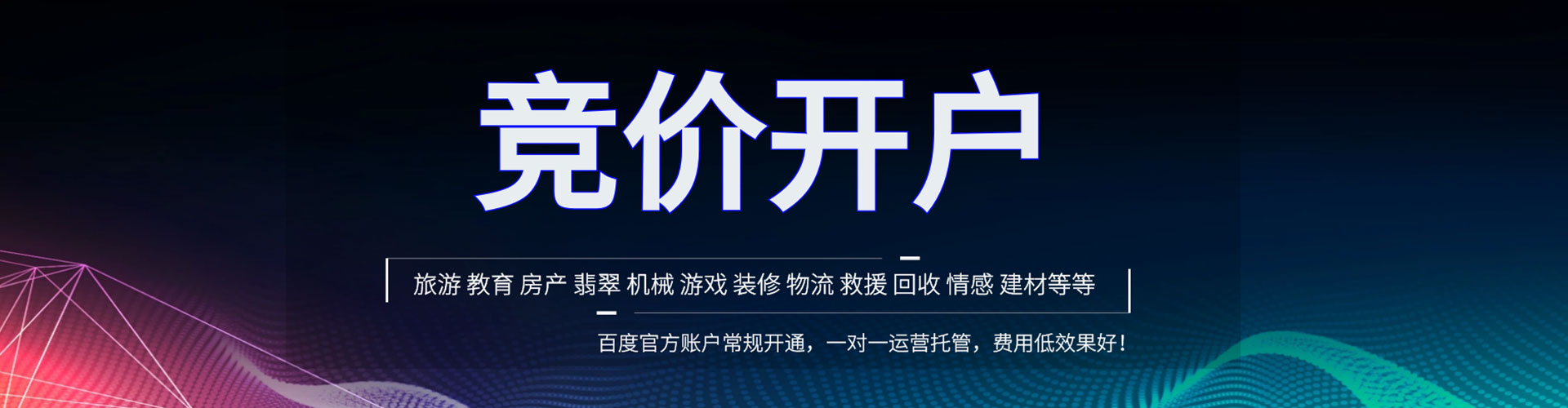 纳溪百度竞价开户